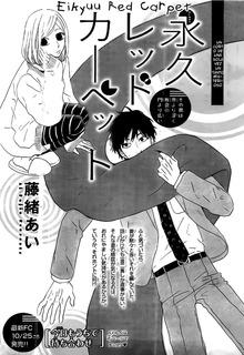 Portada de Eikyuu Red Carpet