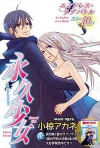 Portada de Eikyuu Shoujo Ogura Akane