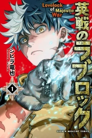 Portada de Eisen no lovelock