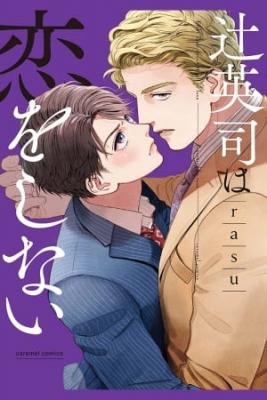 Portada de Eishi Tsuji No Ama
