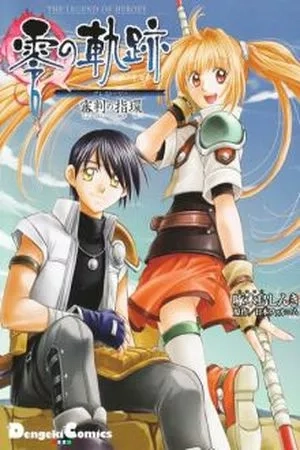 Portada de Eiyuu Densetsu: Zero no Kiseki Pre-story - Shinpan no Yubiwa