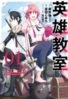 Portada de Eiyuu Kyoushitsu Reboot