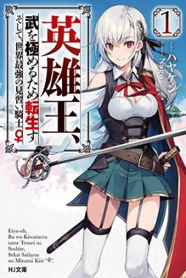 Portada de Eiyuu Ou Bu Wo Kiwameru Tame Tensei Su Soshite Sekai Saikyou No Minarai Kishi