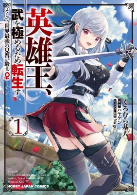 Portada de Eiyuu Ou Bu Wo Kiwameru Tame Tenseisu