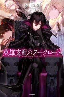 Portada de Eiyuu Shihai No Dark Lord