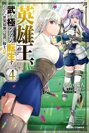 Portada de Eiyuuou, Bu wo Kiwameru Tame Tenseisu: Soshite, Sekai Saikyou no Minarai Kishi♀