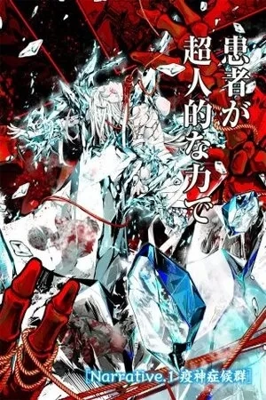 Portada de Ekijin no Karute