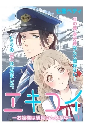 Portada de Ekikoi -Ekiin no tame no wakai misufōruzu-
