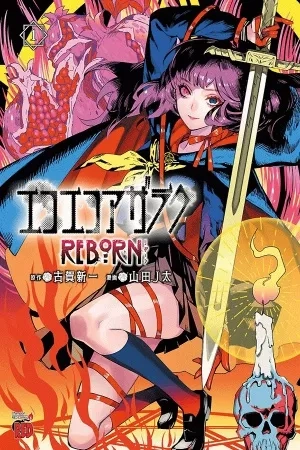 Portada de Eko eko azaraku reborn