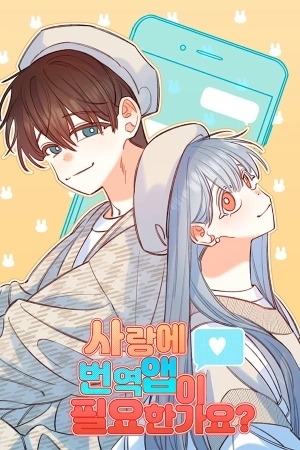 Portada de ¿El amor necesita una aplicación de traducción?