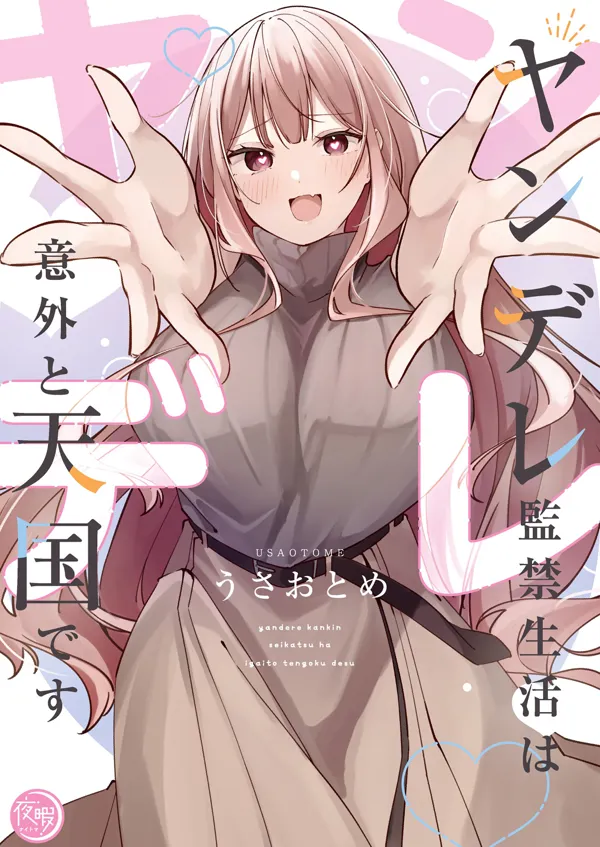 Portada de El Amor Obsesivo De Una Yandere Mi Dulce Prision