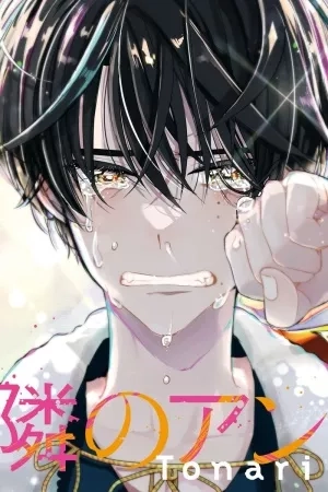 Portada de El anti-kun de al lado