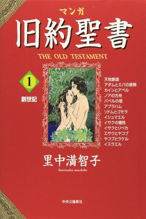 Portada de El Antiguo Testamento