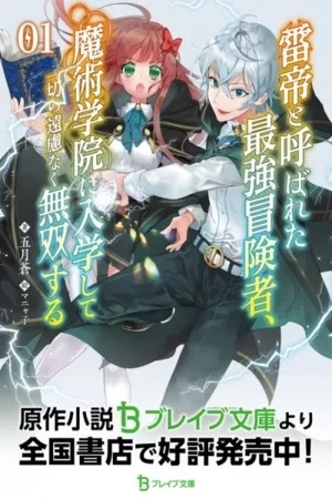 Portada de El Aventurero de Clase-S más Fuerte del Mundo, Conocido como el Emperador del Trueno