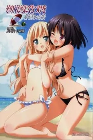 Portada de El Beso De Los Petalos - Aprovechemos Nuestro Verano!