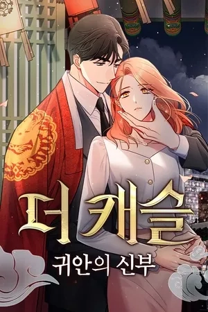 Portada de El castillo: La novia en tus oídos
