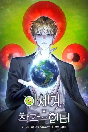 Portada de El cazador de otro mundo que es malinterpretado