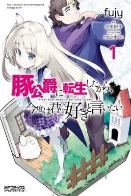 Portada de El Cerduque Quiere Hablarte De Amor
