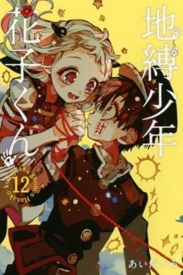 Portada de El chico del baño Hanako-kun