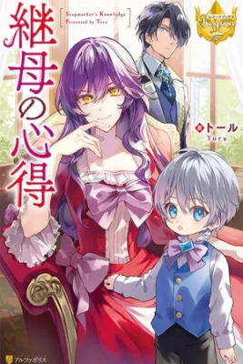 Portada de El Conocimiento De Mi Madrastra