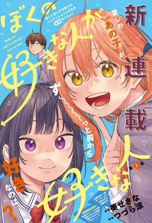 Portada de El crush de mi crush