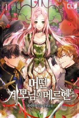 Portada de El Cuento De Hadas De La Madrastra