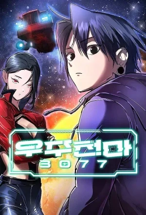 Portada de El Demonio Celestial Del Espacio 3077