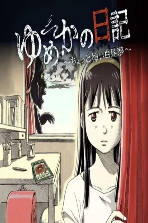 Portada de EL DIARIO DE YUMEKA. UN PEQUEÑO SUEÑO ATERRADOR