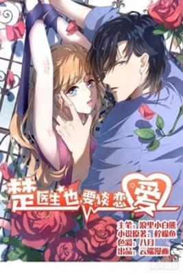 Portada de El Dr Chu Tambien Quiere Enamorarse