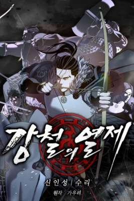 Portada de El Emperador De Acero