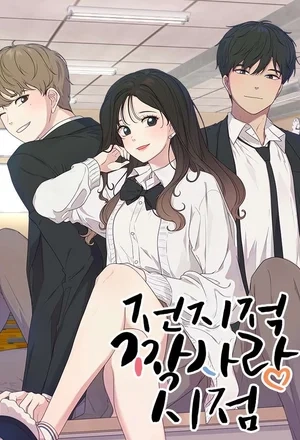 Portada de El enamoramiento secreto.
