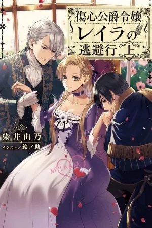 Portada de EL ESCAPE DE LEILA