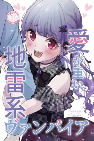 Portada de El excesivo amor de una vampiro tipo mina terrestre