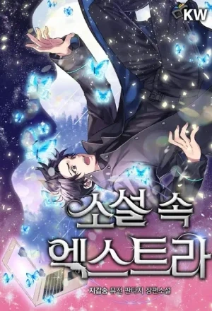 Portada de El extra de la Novela