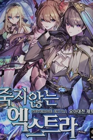 Portada de El extra que nunca muere(Never Die Extra)
