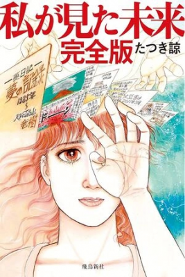 Portada de El Futuro Que Vi