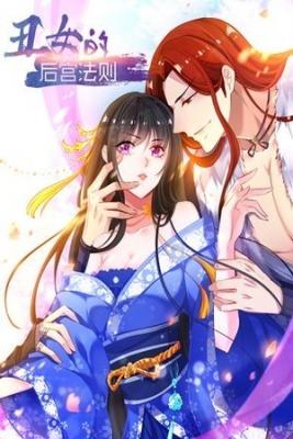 Portada de El Harem De La Mujer Fea