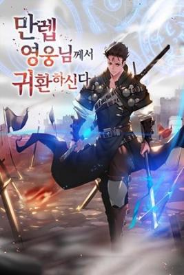 Portada de El Heroe De Nivel Max Regresa
