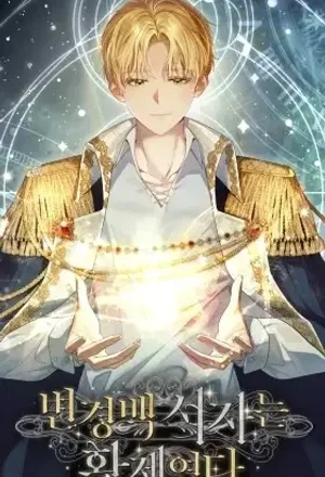 Portada de El Hijo Bastardo del Marqués era el Emperador