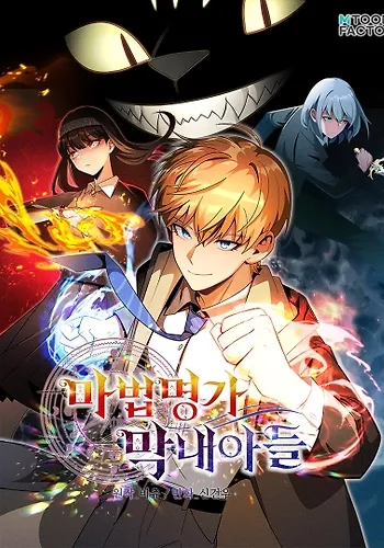 Portada de El hijo menor de la familia de magos