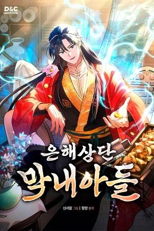 Portada de El hijo menor del grupo mercantil Eunhae