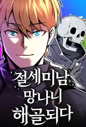 Portada de El hombre más guapo se convirtió en esqueleto