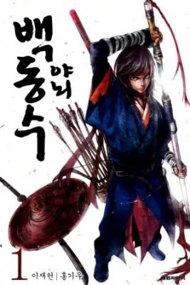 Portada de El Honorable Baek Dong Soo