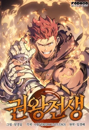Portada de El Indomable Rey Marcial