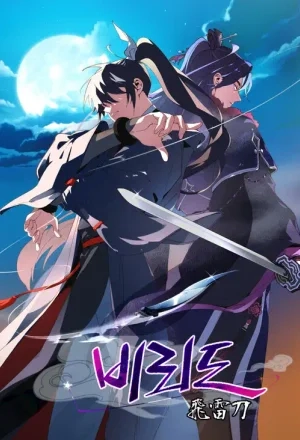 Portada de El Innombrable