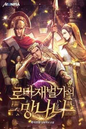 Portada de El Inútil de la Familia de Magnates Romanos