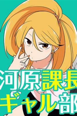 Portada de El Jefe Kawahara Y La Subordinada Gal