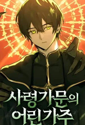 Portada de El Joven Heredero de la Familia de Nigromantes