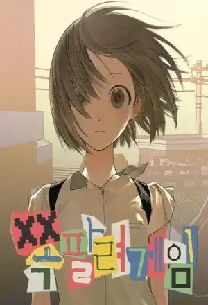 Portada de El juego de la vergüenza