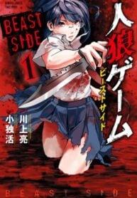 Portada de El Juego Del Lobo Modo Bestia
